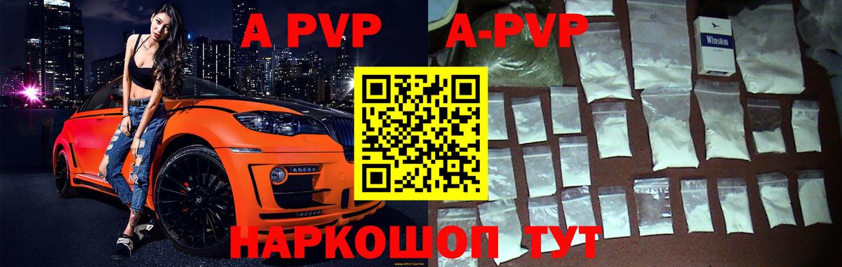 Alpha PVP VHQ  Вход с VPN  Лабинск  A-PVP СК  А ПВП Crystall 