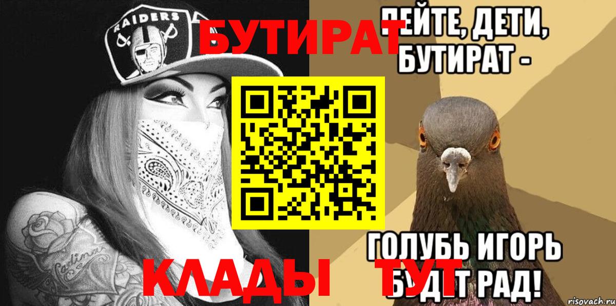 БУТИРАТ буратино  Вход с VPN  Лабинск 