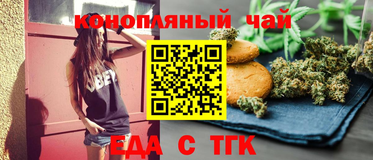 Еда ТГК конопля Лабинск
