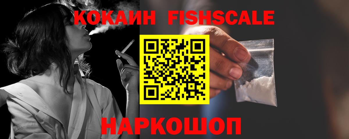 купить наркоту  Вход с VPN  Лабинск  COCAIN Колумбийский  COCAIN Fish Scale 