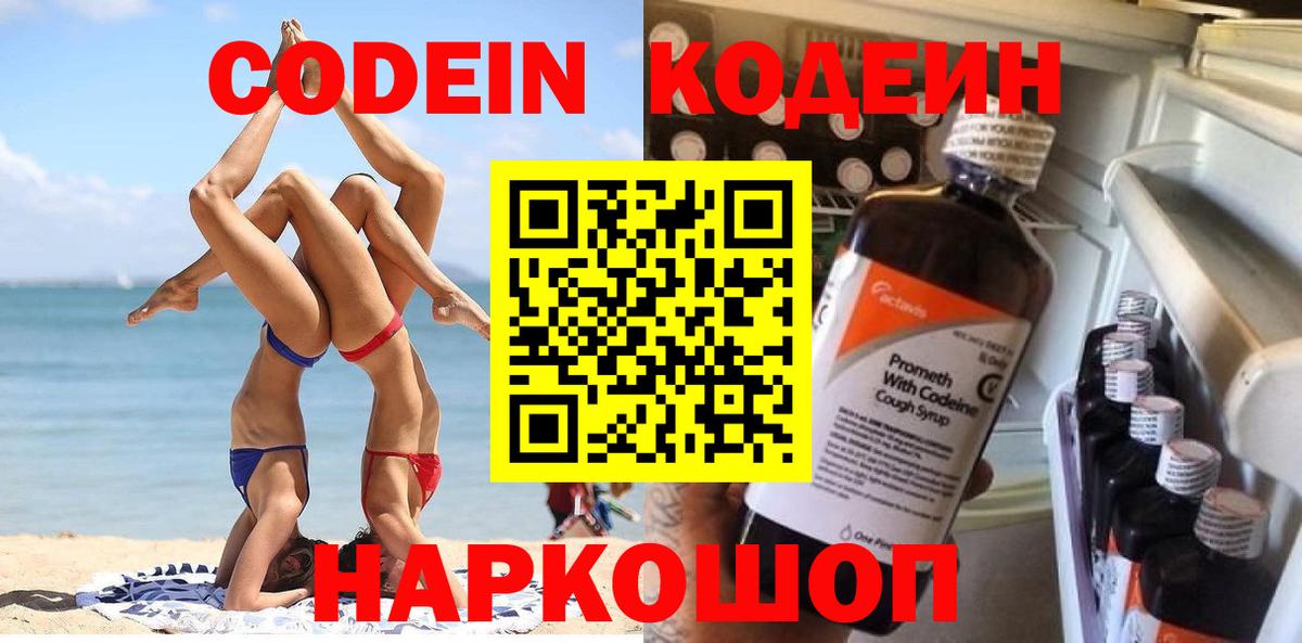 Лабинск  Codein напиток Lean (лин)  Кодеин Purple Drank  Вход с VPN 