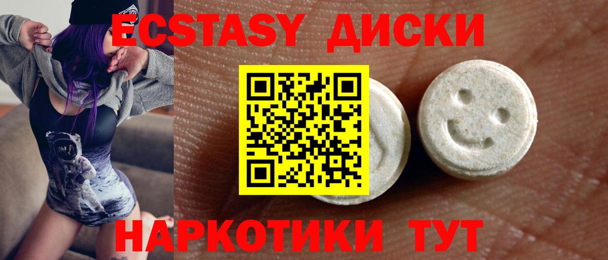 Экстази диски Лабинск
