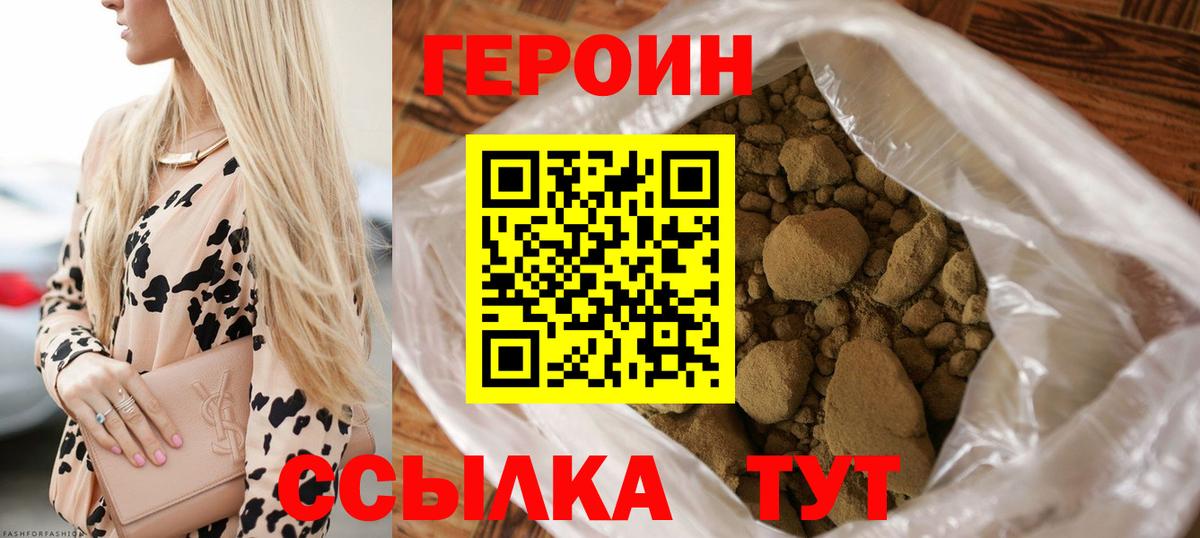 Героин VHQ Лабинск