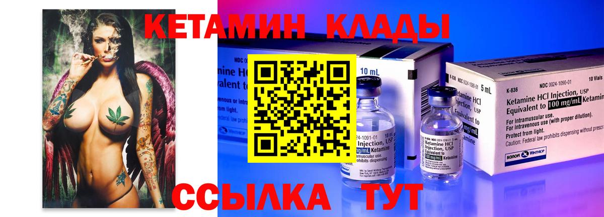 Кетамин VHQ  Вход с VPN  Лабинск 