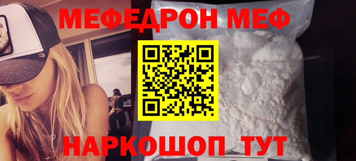Меф мяу мяу Лабинск